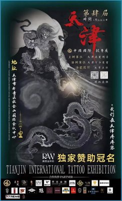Tianjin Tattoo Exhibition 2026